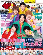 ザテレビジョン　中部版　２０２２年５／６号