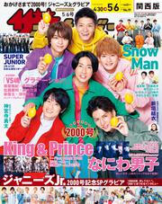 ザテレビジョン　関西版　２０２２年５／６号