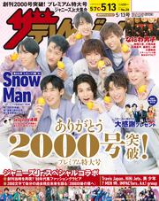 ザテレビジョン　広島・山口東・島根・鳥取版　２０２２年５／１３号