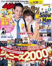 ザテレビジョン　広島・山口東・島根・鳥取版　２０２２年５／２０号