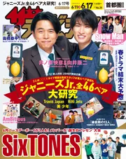 ザテレビジョン 首都圏関東版 2022年6／17号」 [ザテレビジョン
