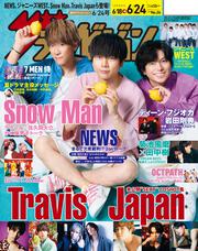 ザテレビジョン　広島・山口東・島根・鳥取版　２０２２年６／２４号