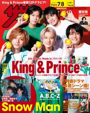 ザテレビジョン　広島・山口東・島根・鳥取版　２０２２年７／８号