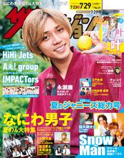 ザテレビジョン　広島・山口東・島根・鳥取版　２０２２年７／２９号