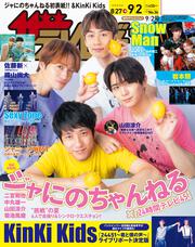 ザテレビジョン　中部版　２０２２年９／２号