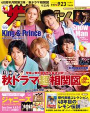 ザテレビジョン　広島・山口東・島根・鳥取版　２０２２年９／２３号