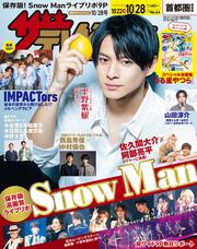 ザテレビジョン　首都圏関東版　２０２２年１０／２８号