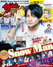 ザテレビジョン　富山・石川・福井版　２０２２年１０／２８号