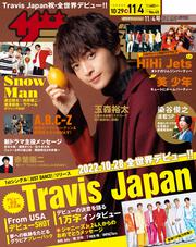 ザテレビジョン　広島・山口東・島根・鳥取版　２０２２年１１／４号