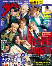 ザテレビジョン　広島・山口東・島根・鳥取版　２０２２年１２／２号