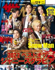 ザテレビジョン　広島・山口東・島根・鳥取版　２０２２年１２／９号