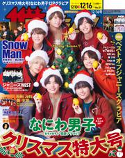 ザテレビジョン　富山・石川・福井版　２０２２年１２／１６号