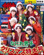 ザテレビジョン　関西版　２０２２年１２／１６号