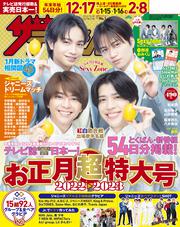 ザテレビジョン　北海道・青森版　２０２２年１２／２３・１２／３０・２０２３年１／６号