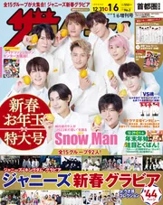 ザテレビジョン 首都圏関東版 2023年1／6増刊号」 [ザ