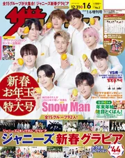 ザテレビジョン 北海道・青森版 2023年1／6増刊号」 [ザテレビ