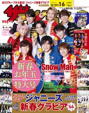 ザテレビジョン　広島・山口東・島根・鳥取版　２０２３年１／６増刊号