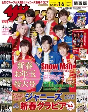ザテレビジョン 関西版 2023年1／6増刊号」 [ザテレビジョン