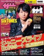 ザテレビジョン　首都圏関東版　２０２３年１／２０号