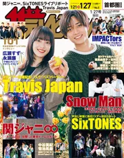 ザテレビジョン 首都圏関東版 2023年1／27号」 [ザテレビ
