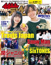 ザテレビジョン　広島・山口東・島根・鳥取版　２０２３年１／２７号