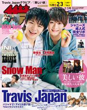 ザテレビジョン　広島・山口東・島根・鳥取版　２０２３年２／３号