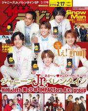 ザテレビジョン　広島・山口東・島根・鳥取版　２０２３年２／１７号