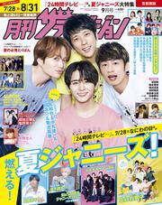 月刊ザテレビジョン　首都圏版　２０２２年９月号