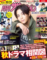 月刊ザテレビジョン 首都圏版 2022年11月号」 [月刊ザ