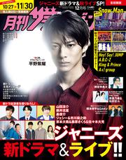 月刊ザテレビジョン　首都圏版　２０２２年１２月号