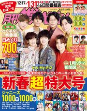 月刊ザテレビジョン　首都圏版　２０２３年２月号