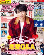 月刊ザテレビジョン　首都圏版　２０２３年３月号