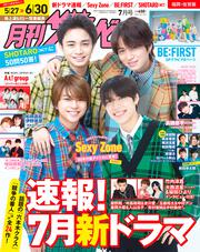 月刊ザテレビジョン　福岡・佐賀版　２０２２年７月号