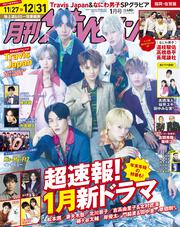 月刊ザテレビジョン　福岡・佐賀版　２０２３年１月号