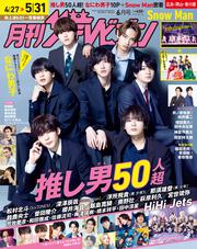 月刊ザテレビジョン　広島・岡山・香川版　２０２２年６月号