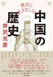 叛逆王ユニカ」井沢元彦 [角川文庫] - KADOKAWA