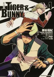 新装版 TIGER ＆ BUNNY （1）」榊原瑞紀 [角川コミックス