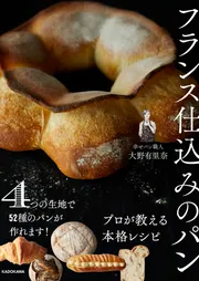 Amazon.co.jp: フランスパンの全て : 本