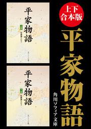 今昔物語集 本朝世俗部（上）」佐藤謙三 [角川ソフィア文庫] - KADOKAWA