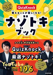 QuizKnock書籍8冊セット 81d6BbgHITL.jpg