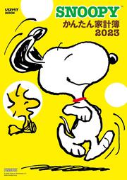 SNOOPYかんたん家計簿2023