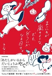 まいにちが嵐のような、でも、どうにかなる日々。」きなこ [生活・実用