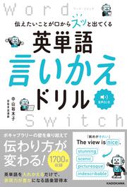 伝えたいことが口からスッと出てくる　英単語言いかえドリル Word Switch