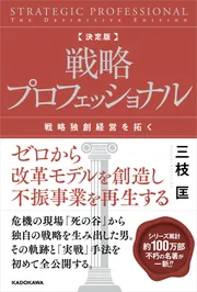 決定版 V字回復の経営 2年で会社を変えられますか？ 「戦略 