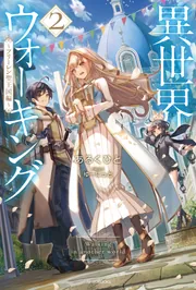 Amazon.co.jp: 異世界ウォーキング 9 ~ラス獣王国編~ (カドカワ
