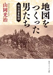 月に名前を残した男 江戸の天文学者 麻田剛立 (角川ソフィア文庫