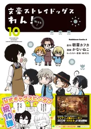 Amazon.co.jp: 文豪ストレイドッグス わん! (12) (角川