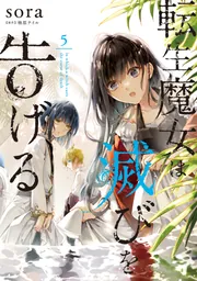 転生魔女は滅びを告げる 8 51YtMpHbaGL._AC_SY200_QL15_.jpg