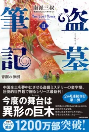 【中古】 結界の墓碑銘 月光界シリーズ３/角川書店/麻城ゆう 中古】 結界の墓碑銘 (月光界シリーズ 3) / 麻城ゆう / 大陸書房
