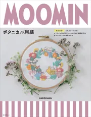 ムーミン本 カラフルデザイン ムーミン本 カラフルデザイン